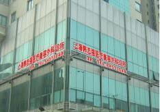 上海康奥医疗美容整形医院