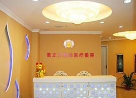 南京美立方医疗整形美容医院