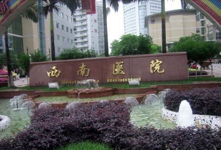 重庆西南医院医疗整形美容外科