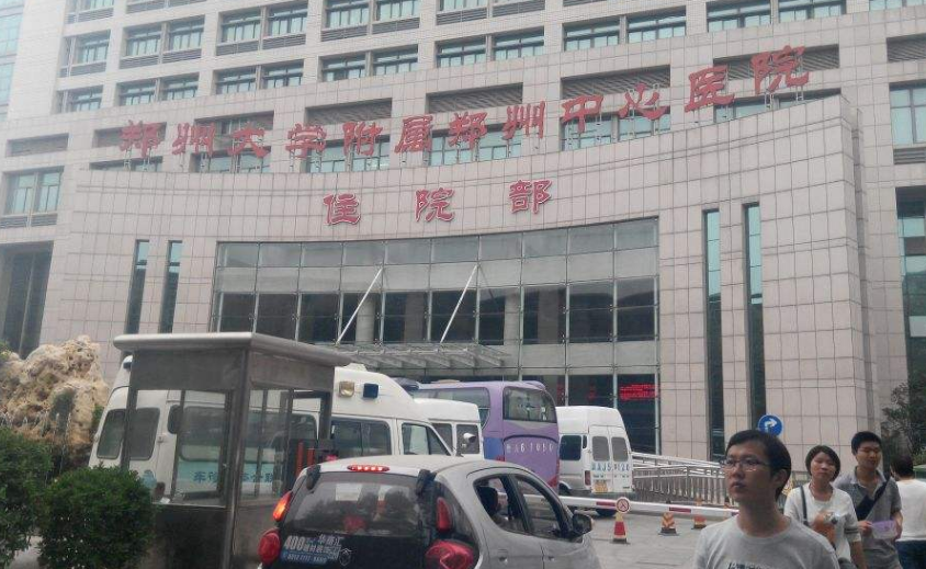 郑州中心医院医疗整形美容科