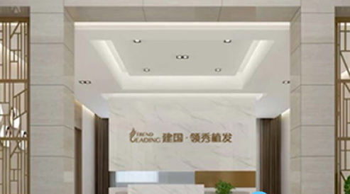 南京建国领秀植发整形美容医院
