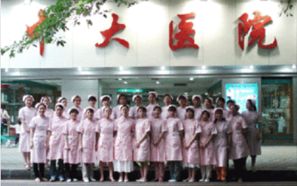 广州中大医院美容整形科