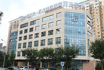 北京联合丽格植发医疗美容整形医院