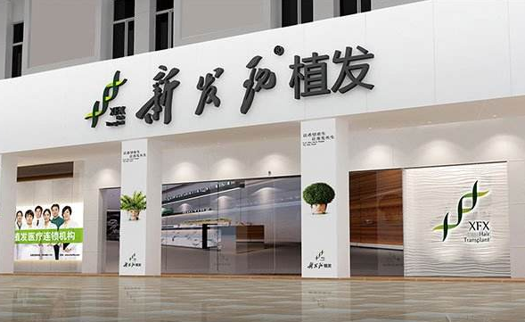 广州新发现植发美容整形医院