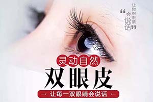 韩式三点双眼皮价钱多少 上海法思荟韩双眼皮打造翘睫美眸