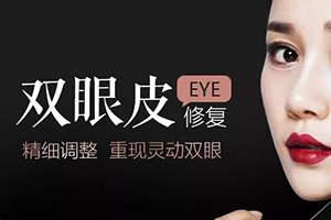 北京圣慈整形医院双眼皮修复需要多少钱