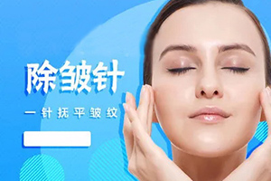  Is the price of Liuyang hyaluronic acid cosmetic surgery expensive? Is it safe to apply hyaluronic acid to remove wrinkles