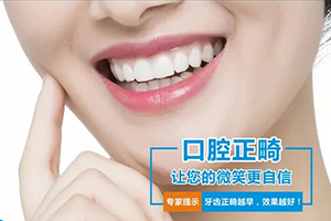 牙齿正畸治疗 做牙齿矫正的方法有哪些 挽回健康笑容