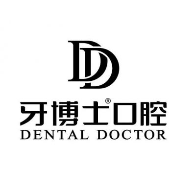 百色牙博士口腔诊所
