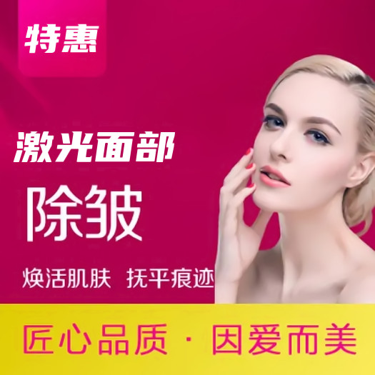 北京四美国际整形医院激光除皱美容 女人不老的秘密