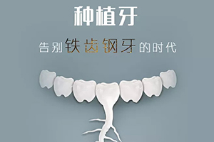 种植牙有年龄限制吗 能使用多久 厦门峰煜口腔修补口腔缺陷