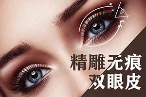 上海做双眼皮哪里好 做双眼皮专家哪位技术好