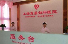 上海<font color=red>阴蒂整形</font>医院名单 附-各院价格+<font color=red>阴蒂整形</font>前后对比图