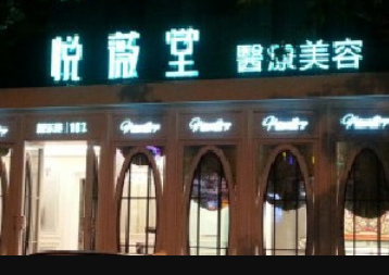 上海祛痘医院哪里好 悦薇堂激光祛痘价格多少 会复发吗