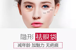 广州微整形医院推荐 美诗沁专业祛眼袋 溶脂祛眼袋优势显著