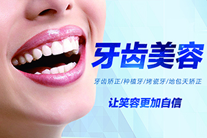 深圳口腔科医院 成都瑞尔技术在线 牙齿美白多少钱