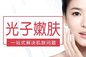 上海美容医院哪家好 安达整形技术娴熟 做光子嫩肤价格