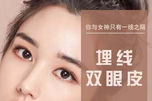 上海美莱割双眼皮 埋线法需多少钱 贵不贵