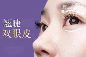 上海整形医院 铂曼医疗割双眼皮价格 打造自然无痕款