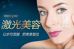 上海好的皮肤医院 推荐85医院整形科 激光美白价格一览