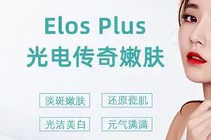 北京激光嫩肤多少钱 北京圣心整形医院激光治疗价格表公布
