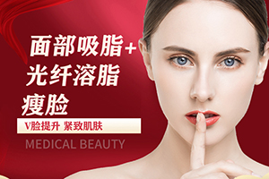 重庆原辰整形医院面部吸脂瘦脸手术怎么做 费用高吗