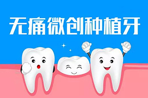 广州种植牙医院 德系口腔连锁机构 种牙价格一目了然
