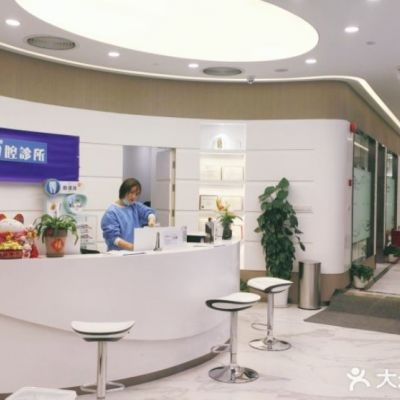 上海星迈口腔诊所