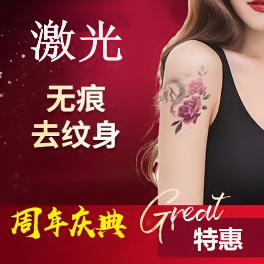 北京南加整形激光洗纹身多少钱 皮秒激光干净彻底