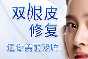 2023上海双眼皮修复好医院 美泽整形双眼皮修复多少钱