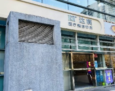 北京达媄医疗美容诊所