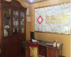北京杰康口腔诊所