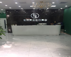 北京美丞医疗美容诊所