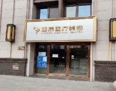 北京亚辰医疗美容诊所