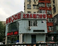 北京永林口腔医院