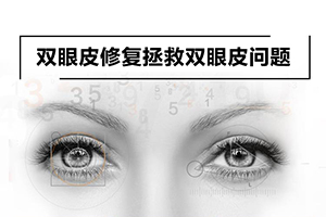 广州沃德整形价格查询 双眼皮修复多少钱 效果好吗