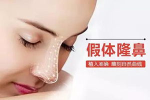 北京手术隆鼻多少钱 北京新极点在线解析假体隆鼻收费标准