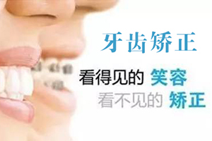 重庆医科大学附属口唇整形 牙齿矫正 露出自信笑容