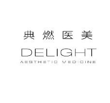 佛山典燃医疗美容诊所