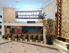 杭州阿薇医疗美容诊所