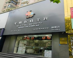杭州美蜂医疗美容诊所