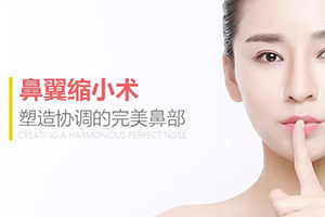上海康奥医疗美容整形鼻翼缩小效果持久吗 有明显疤痕吗