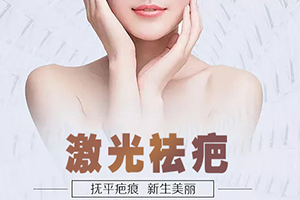  Is laser scar removal expensive in Shenyang North Plastic Surgery Hospital