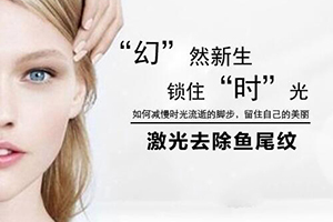  Hangzhou Xihe Beauty Clinic Hyaluronic Acid Eliminating Fishtail Pattern Price List Farewell to the Traces of Time