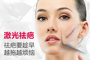  How about Jiaozuo laser scar removal Taozi medical beauty clinic? Is laser scar removal expensive