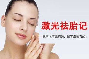  How much does laser removing birthmark cost in Guiyang Limeikang Medical Plastic Hospital? It takes several days to scab