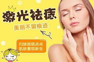  Hefei Kaiting Beauty Hospital How about the effect of laser nevus removal? New choice for safe skin care