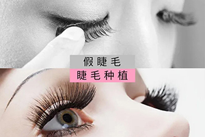  Quanzhou Biliansheng Hair Planting Hospital Eyelash planting process Eyelash bending | Eyes big and charming